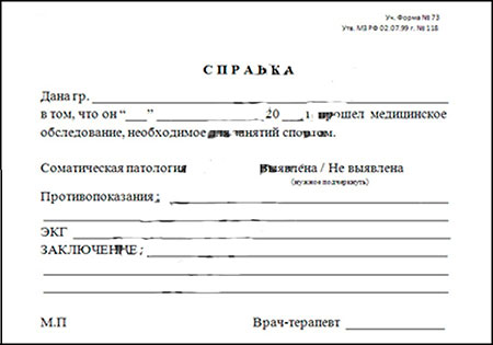 Справка в спортзал в Челябинске